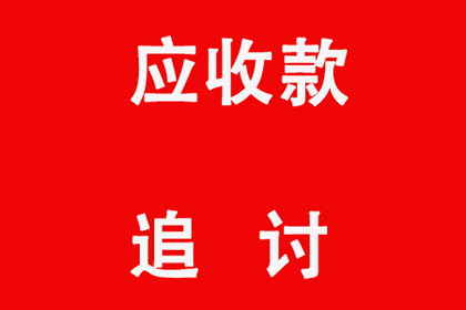 起诉朋友追讨欠款需支付多少费用？
